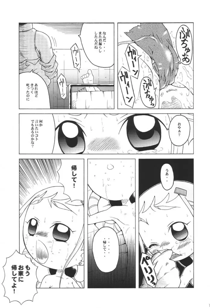 [Sink] Urabambi Vol. 9 - Neat Neat Neat Fhentai - Page 6