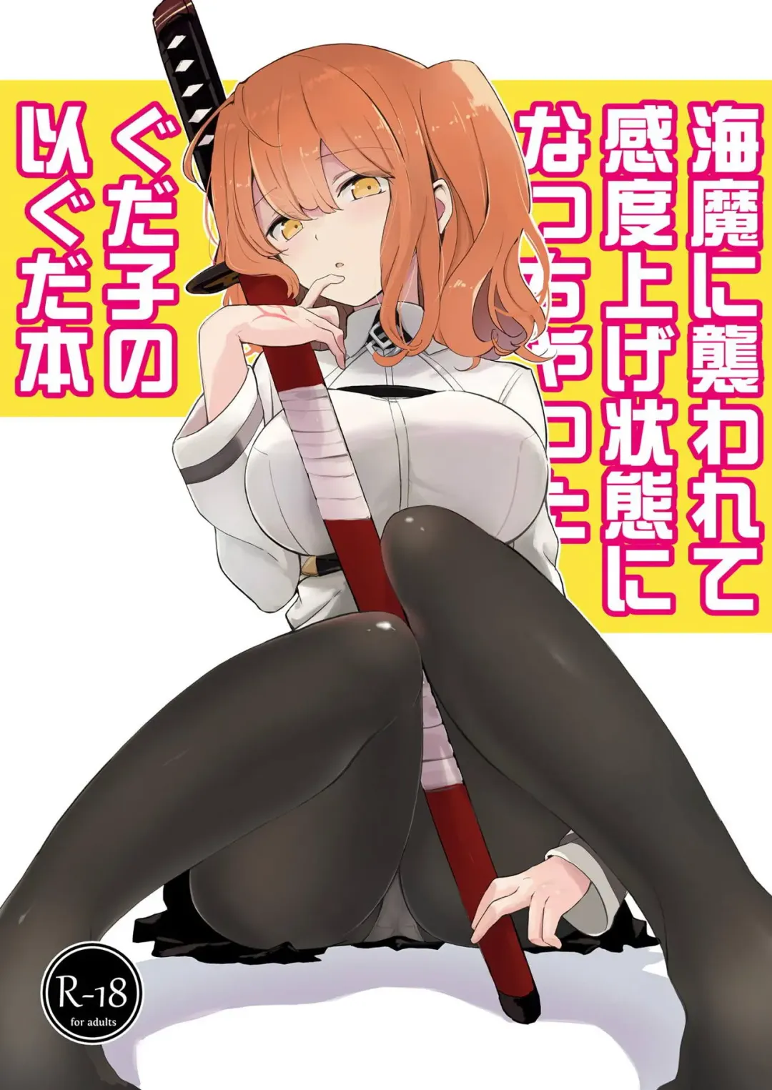 [Akizuki Mac] Kaima ni Osowarete Kandoage Joutai ni Nacchatta Gudako no IGuda Bon Fhentai - Page 1