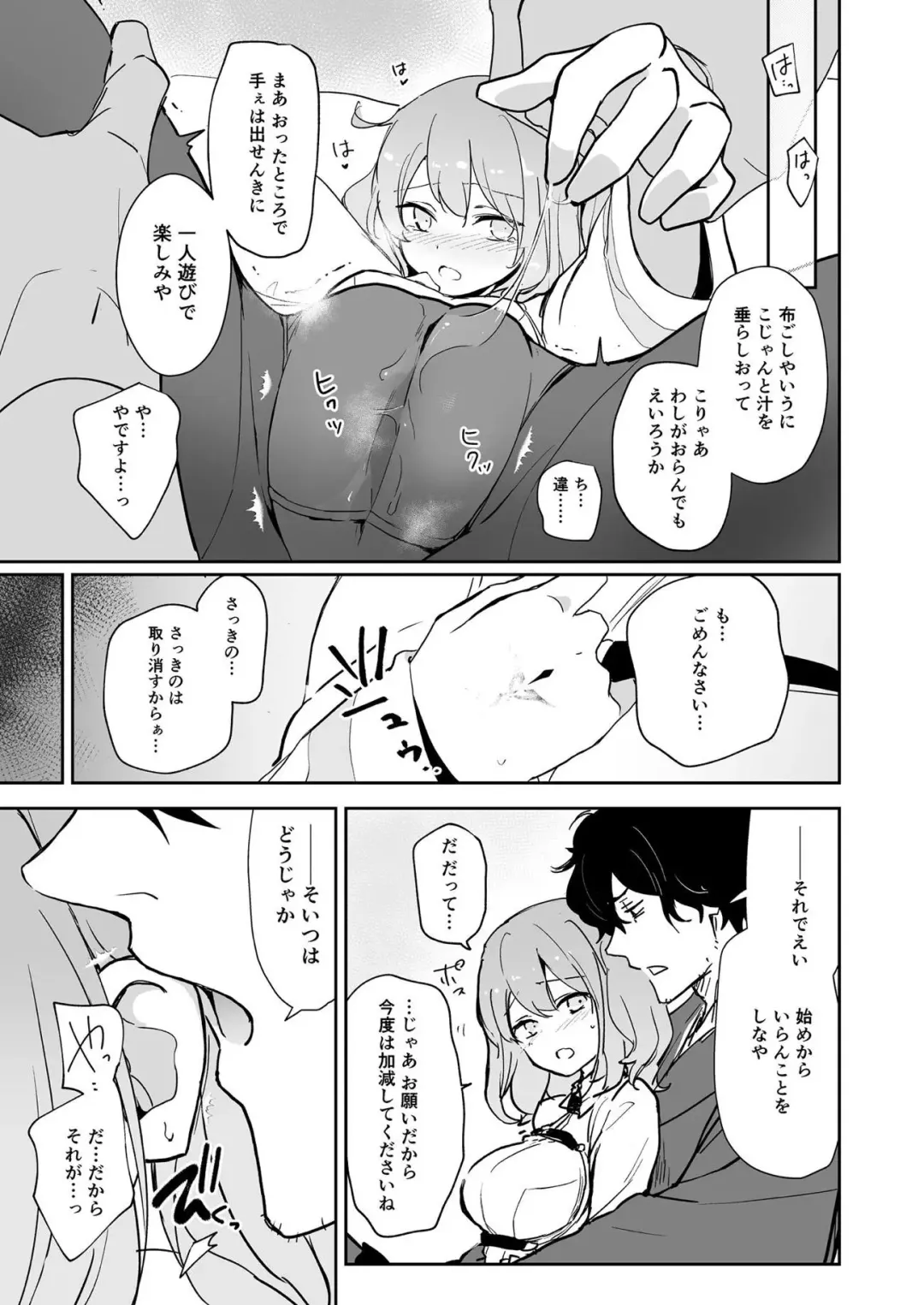 [Akizuki Mac] Kaima ni Osowarete Kandoage Joutai ni Nacchatta Gudako no IGuda Bon Fhentai - Page 14