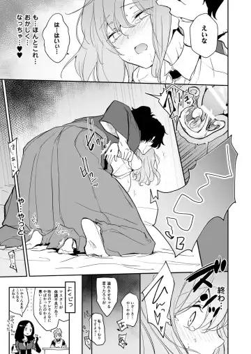 [Akizuki Mac] Kaima ni Osowarete Kandoage Joutai ni Nacchatta Gudako no IGuda Bon Fhentai - Page 20