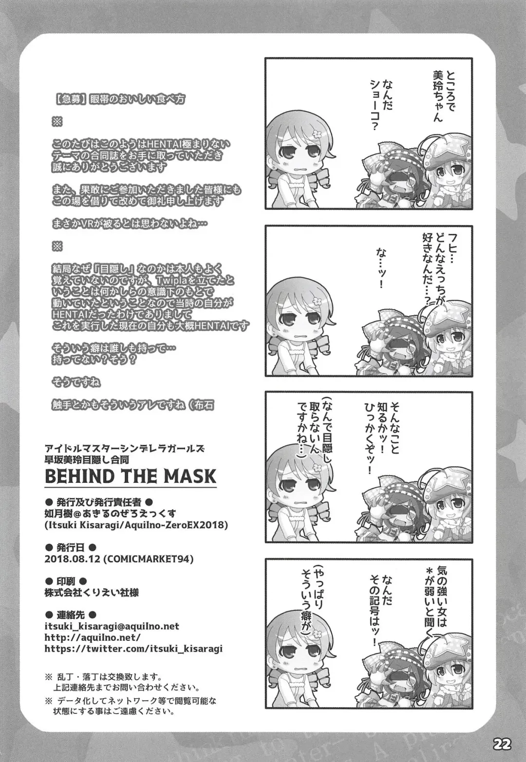 [Yamaguchi] Hayasaka Mirei Mekakushi Goudou BEHIND THE MASK Fhentai - Page 21