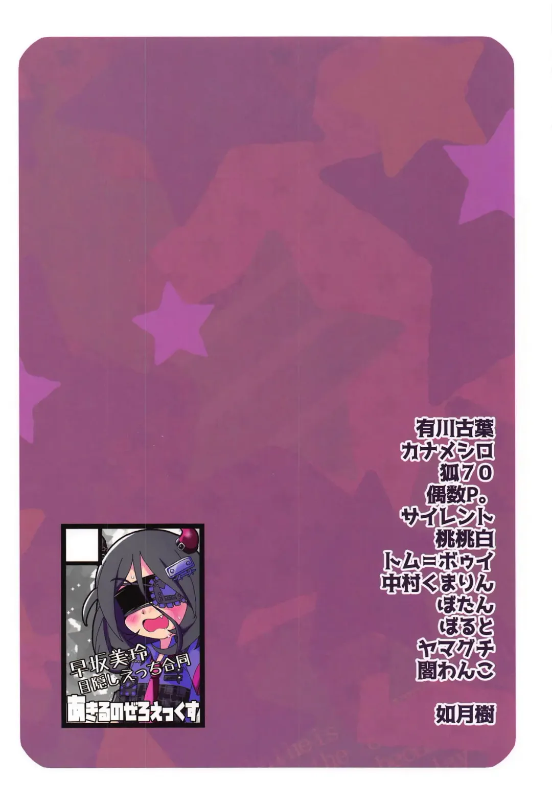 [Yamaguchi] Hayasaka Mirei Mekakushi Goudou BEHIND THE MASK Fhentai - Page 22