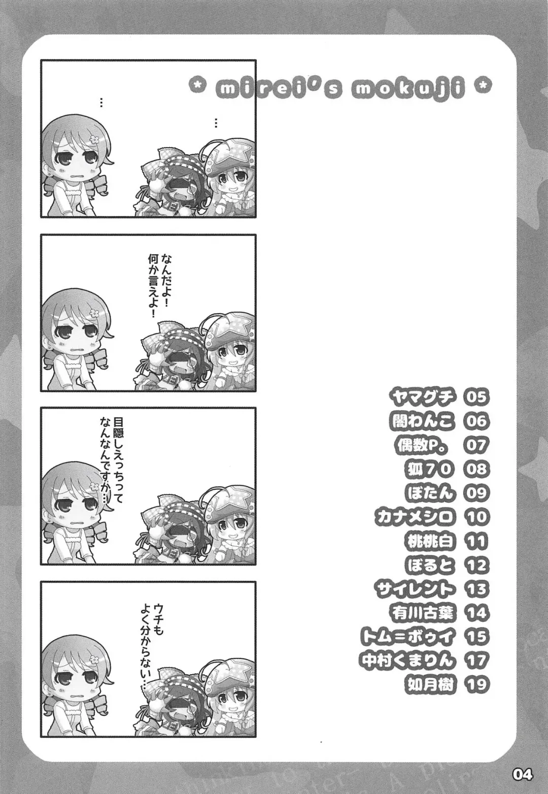 [Yamaguchi] Hayasaka Mirei Mekakushi Goudou BEHIND THE MASK Fhentai - Page 3