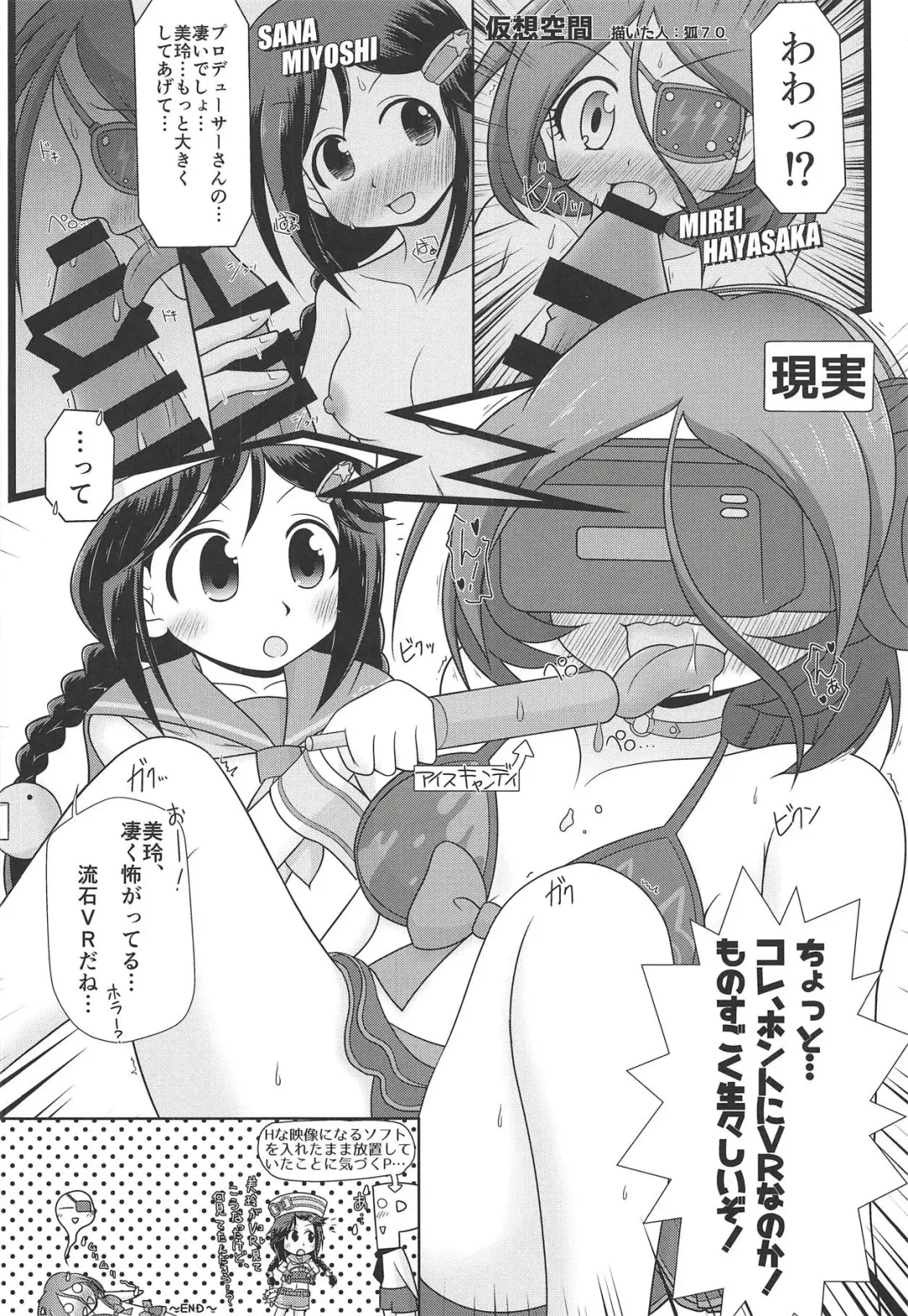 [Yamaguchi] Hayasaka Mirei Mekakushi Goudou BEHIND THE MASK Fhentai - Page 7