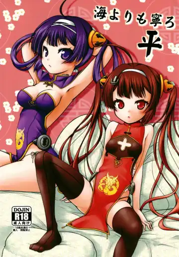 Read [Marui Ryuu] Umi yori mo Mushiro Taira - Fhentai