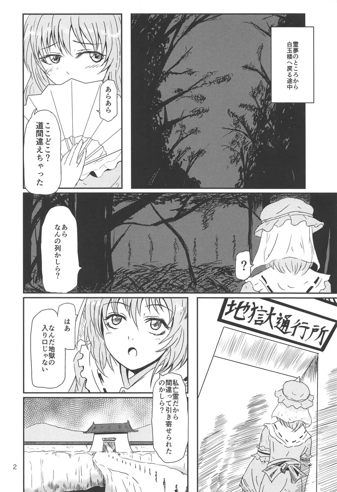 [Gincha] Yuyuko no Jigokuhen Fhentai - Page 3