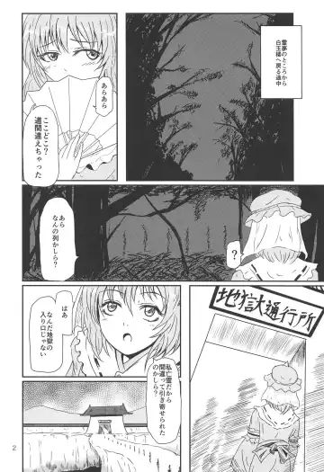 [Gincha] Yuyuko no Jigokuhen Fhentai - Page 3