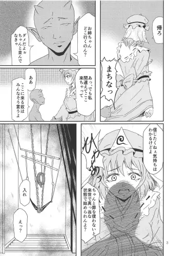 [Gincha] Yuyuko no Jigokuhen Fhentai - Page 4