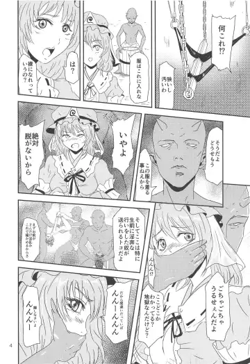 [Gincha] Yuyuko no Jigokuhen Fhentai - Page 5