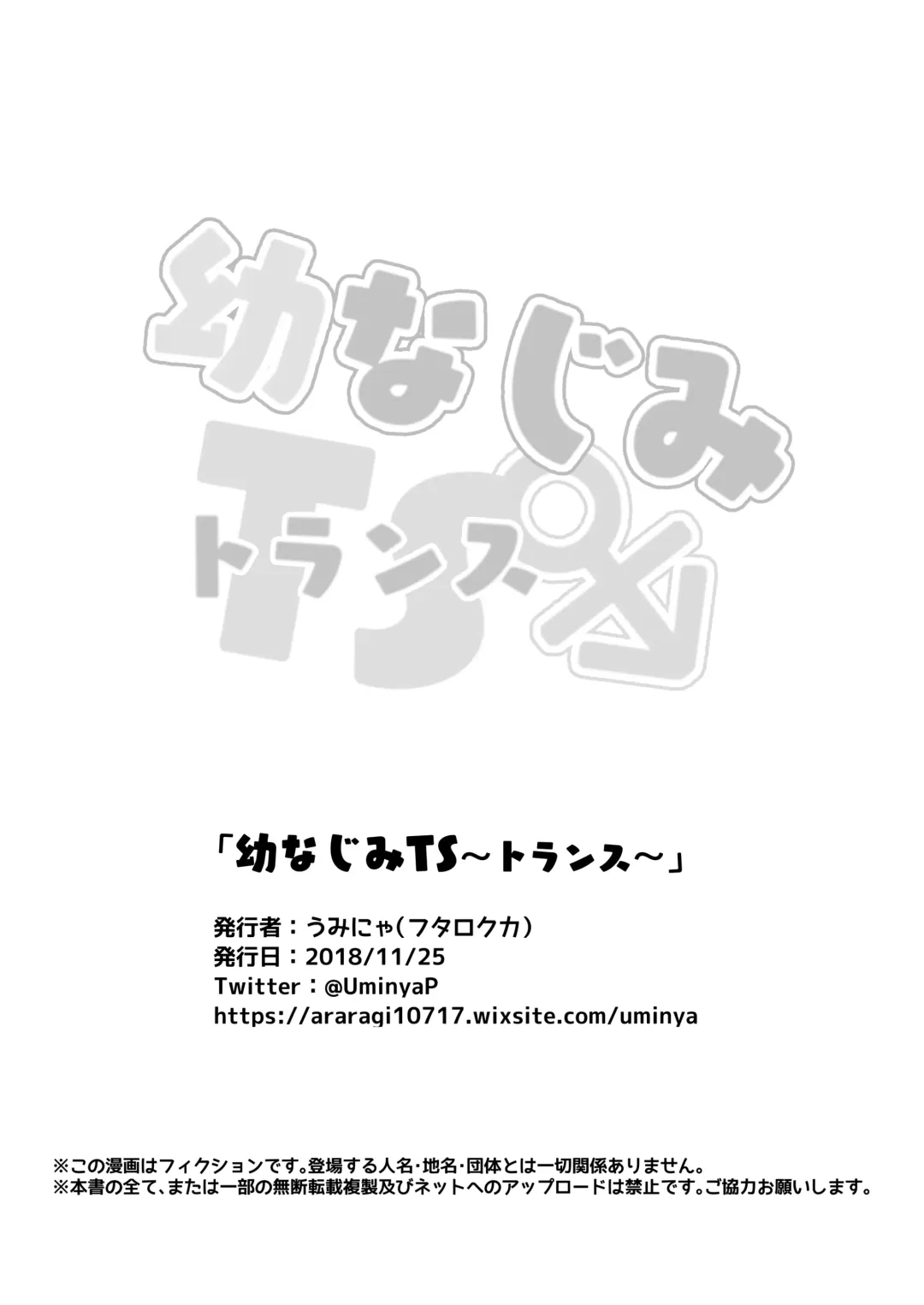 [Uminya] Osananajimi TS Fhentai - Page 19