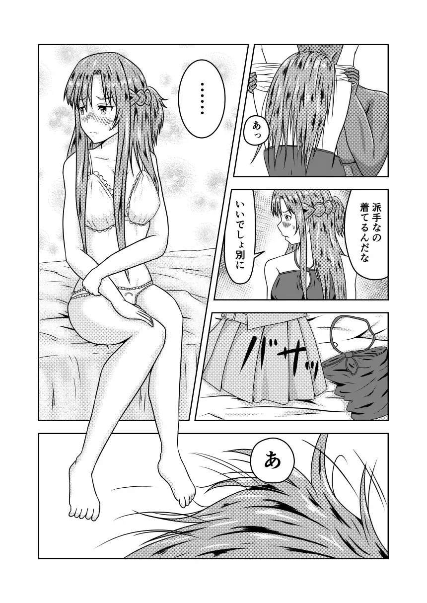 [Fujimiya Siryu] Asuna-san ga Agil ni Netorareru Ohanashi Fhentai - Page 14