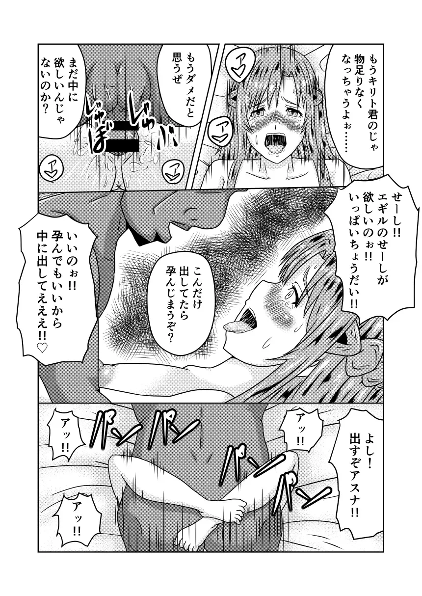 [Fujimiya Siryu] Asuna-san ga Agil ni Netorareru Ohanashi Fhentai - Page 43