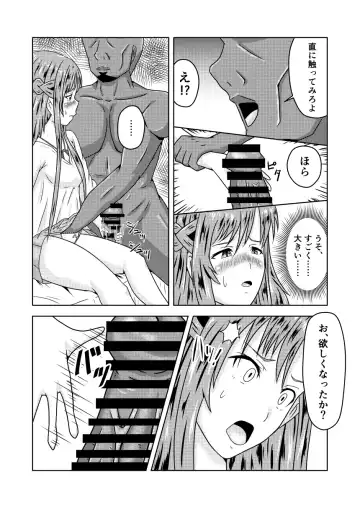 [Fujimiya Siryu] Asuna-san ga Agil ni Netorareru Ohanashi Fhentai - Page 10