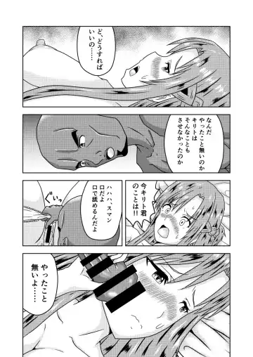 [Fujimiya Siryu] Asuna-san ga Agil ni Netorareru Ohanashi Fhentai - Page 17