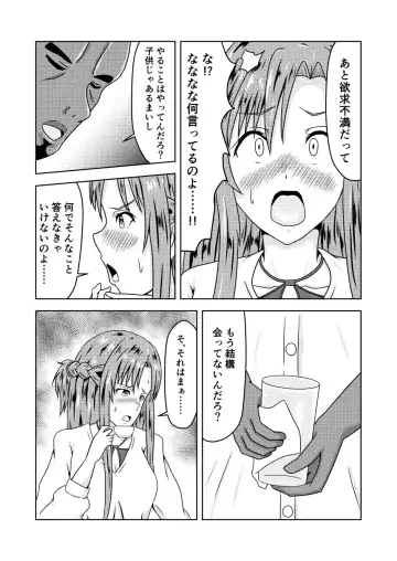 [Fujimiya Siryu] Asuna-san ga Agil ni Netorareru Ohanashi Fhentai - Page 3
