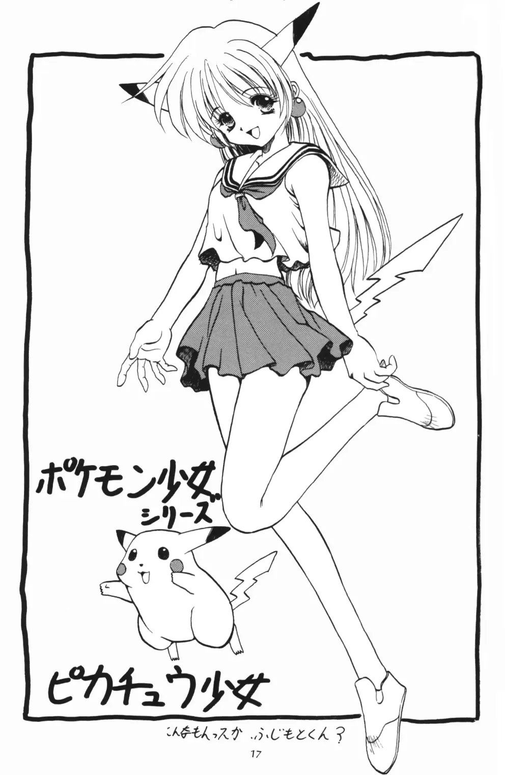 [Fujimoto Sei - Minakami Hiroki] Pokemon Pink Fhentai - Page 16