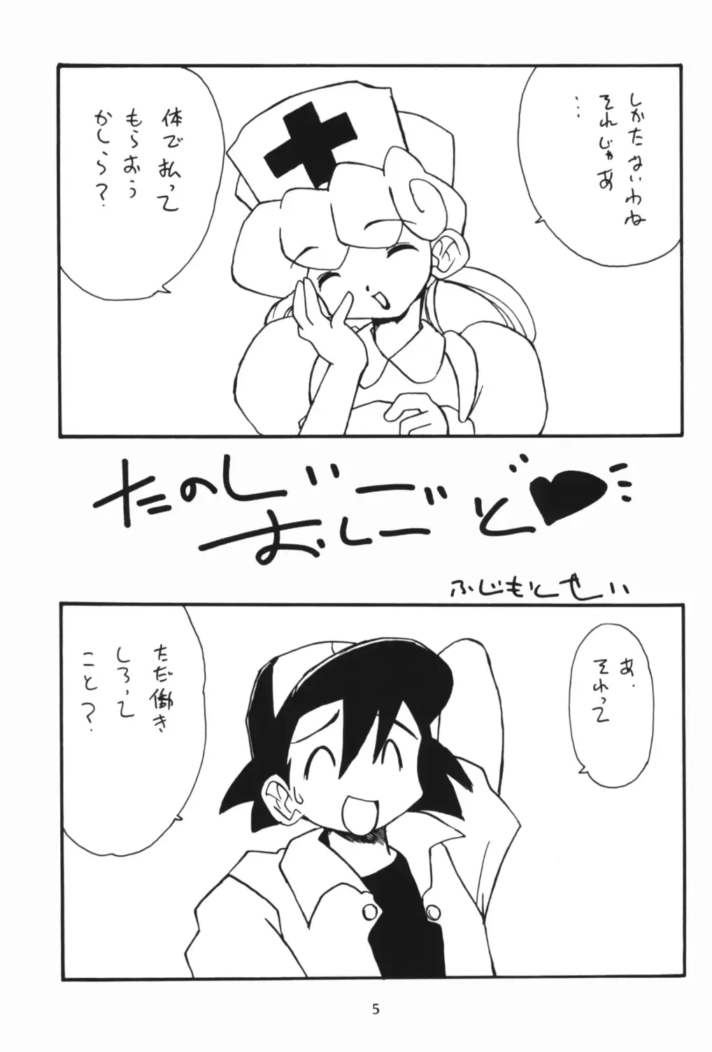 [Fujimoto Sei - Minakami Hiroki] Pokemon Pink Fhentai - Page 5