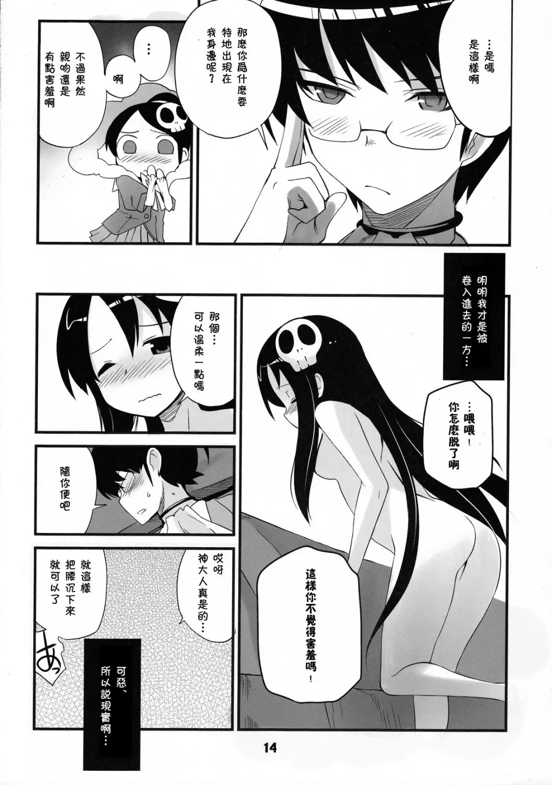 [Hiura R] Kami-sama no Iu Toori Fhentai - Page 14