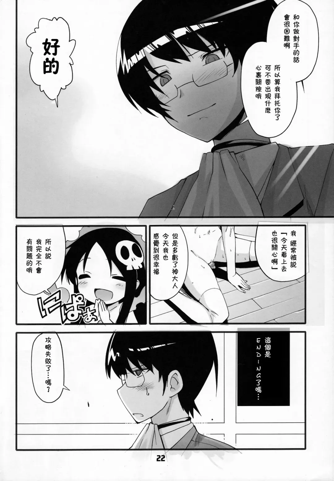 [Hiura R] Kami-sama no Iu Toori Fhentai - Page 22