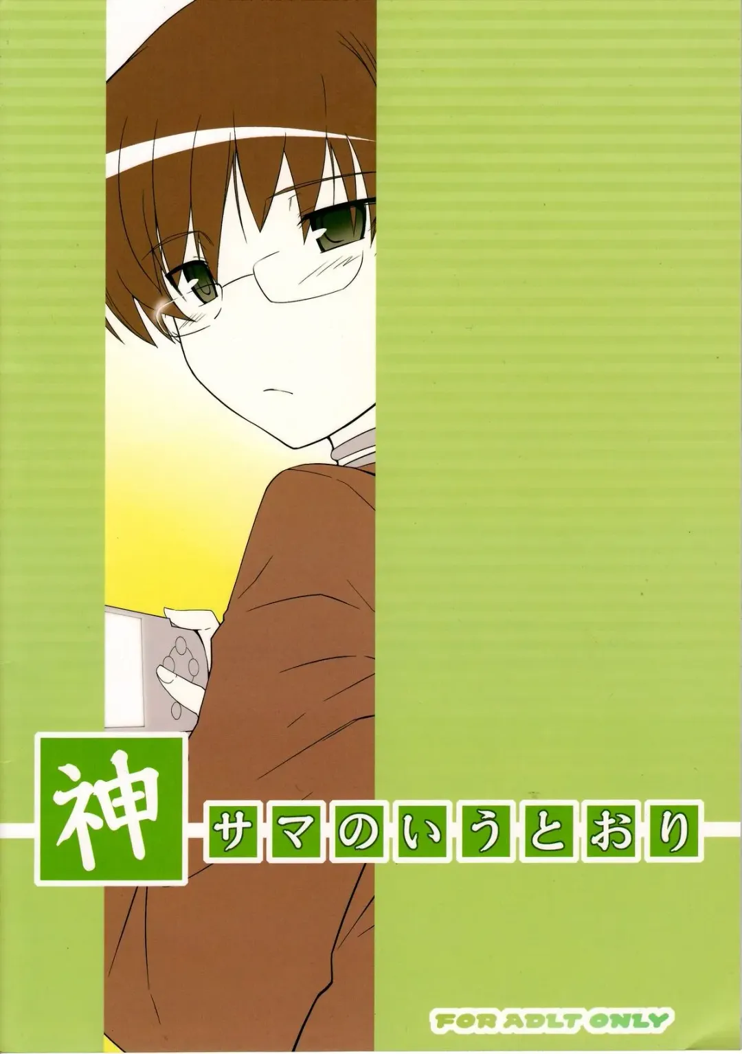 [Hiura R] Kami-sama no Iu Toori Fhentai - Page 25