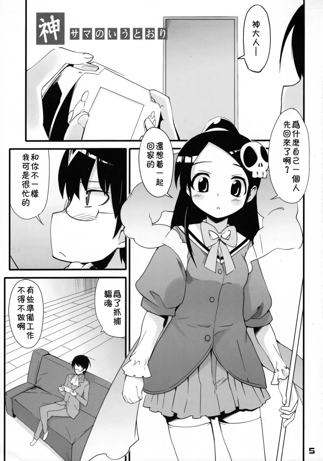 [Hiura R] Kami-sama no Iu Toori Fhentai - Page 5