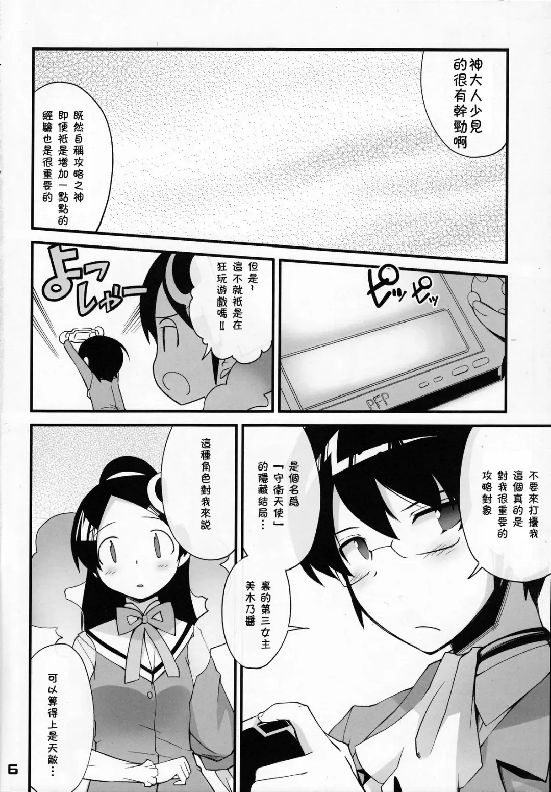 [Hiura R] Kami-sama no Iu Toori Fhentai - Page 6