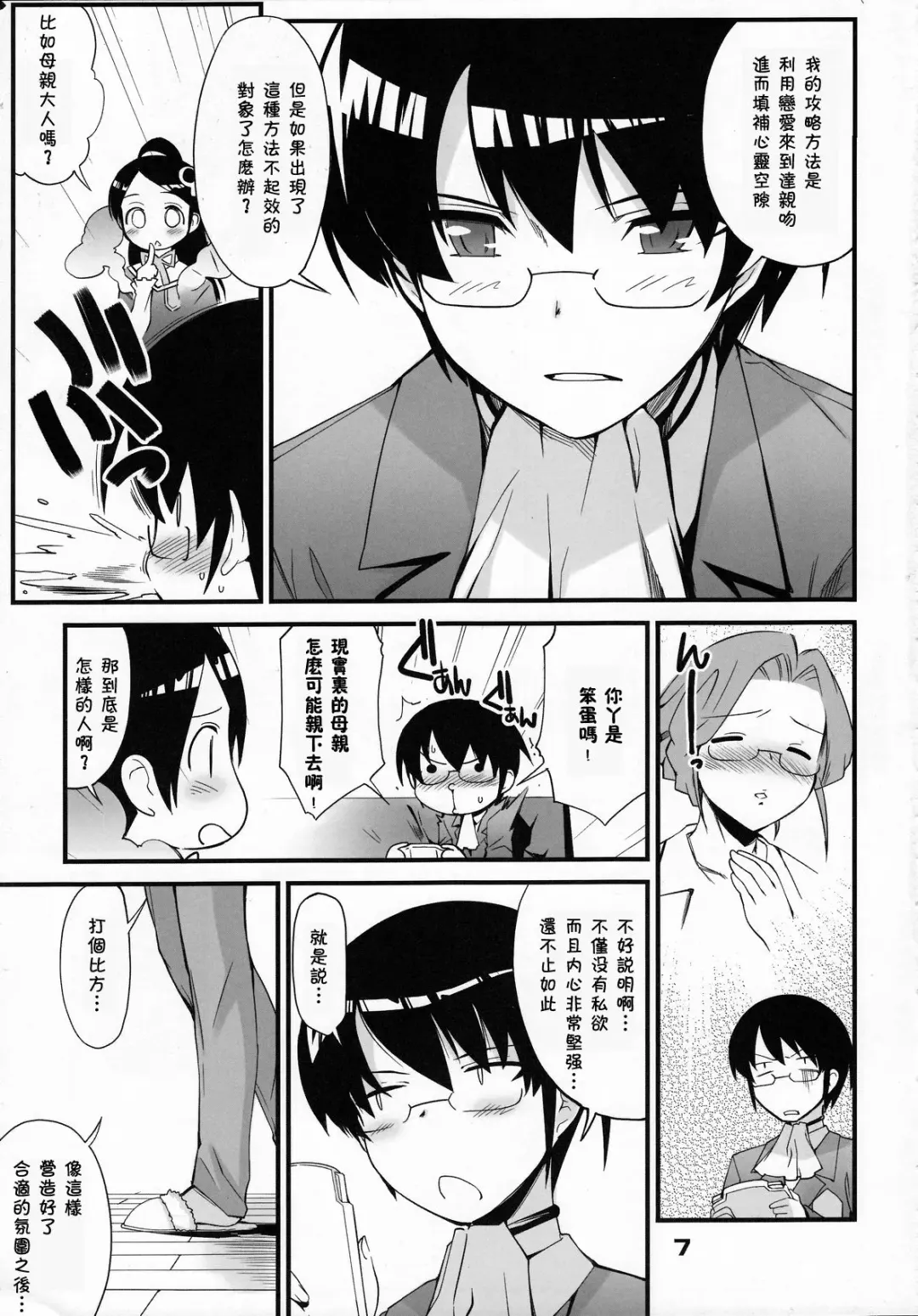 [Hiura R] Kami-sama no Iu Toori Fhentai - Page 7