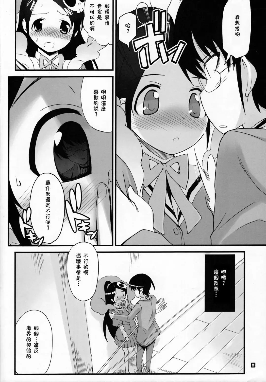 [Hiura R] Kami-sama no Iu Toori Fhentai - Page 8