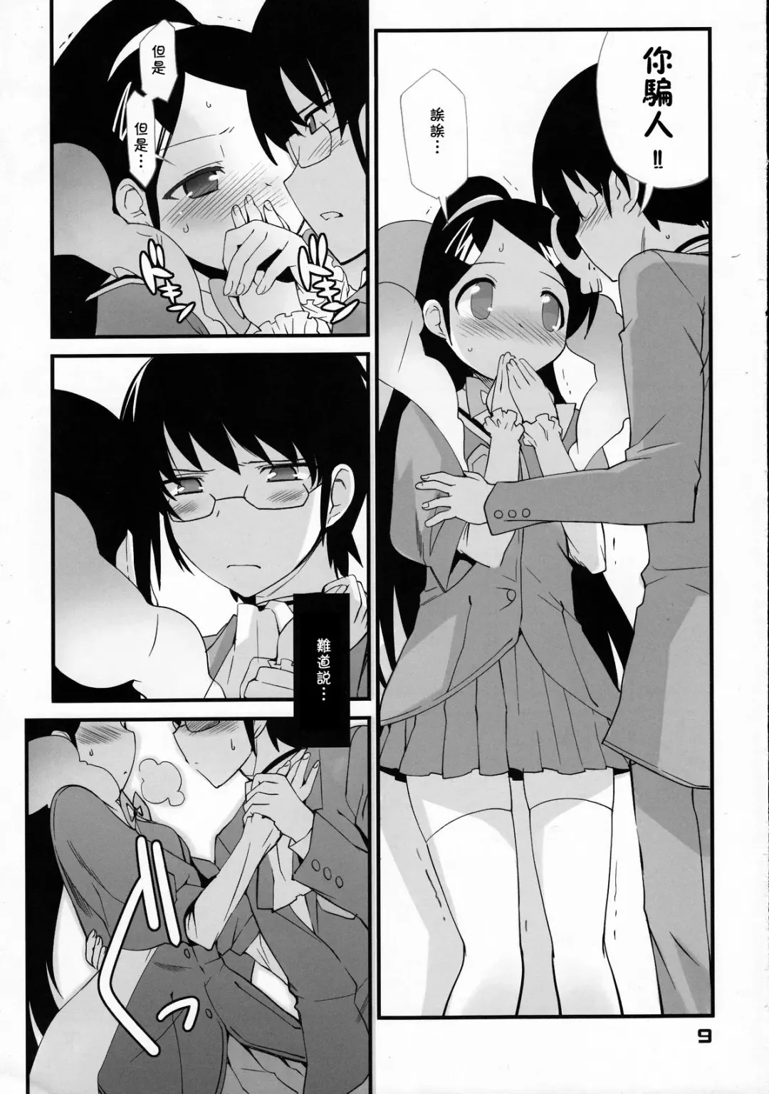[Hiura R] Kami-sama no Iu Toori Fhentai - Page 9
