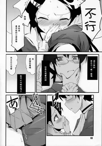 [Hiura R] Kami-sama no Iu Toori Fhentai - Page 10