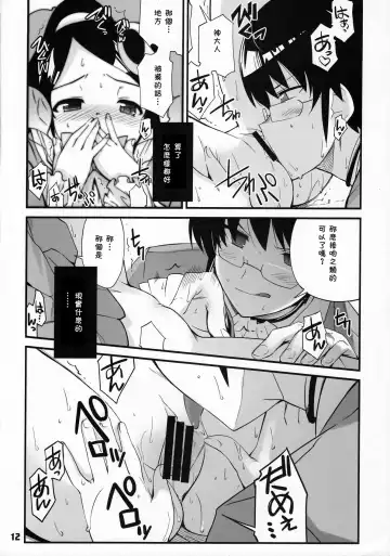 [Hiura R] Kami-sama no Iu Toori Fhentai - Page 12