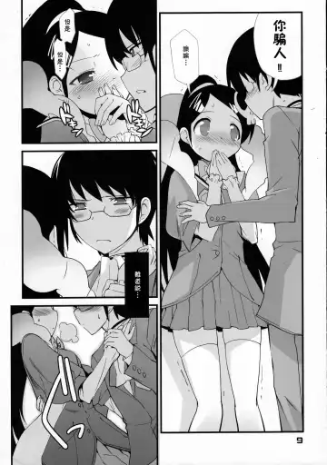 [Hiura R] Kami-sama no Iu Toori Fhentai - Page 9