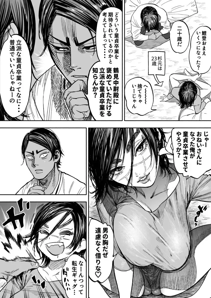 [Nishida] ※Nyotaika KoiSugi ♀ Eromanga Fhentai - Page 2