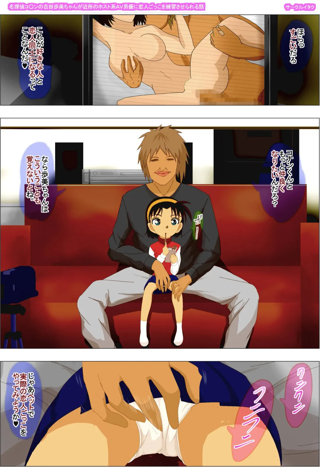 Meitantei Conan no Yoshida Ayumi-chan ga Kinjo no Host Kei AV Danyuu ni Koibitogokko o Renshuu Saserareru Hanashi Fhentai - Page 110