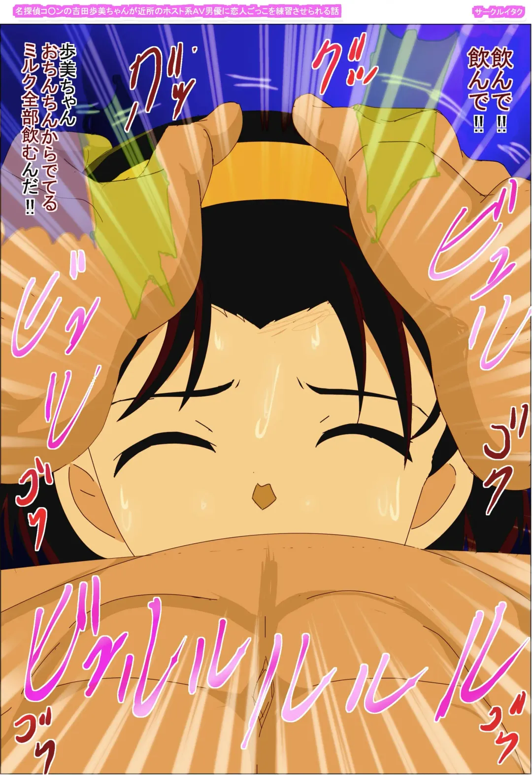 Meitantei Conan no Yoshida Ayumi-chan ga Kinjo no Host Kei AV Danyuu ni Koibitogokko o Renshuu Saserareru Hanashi Fhentai - Page 119