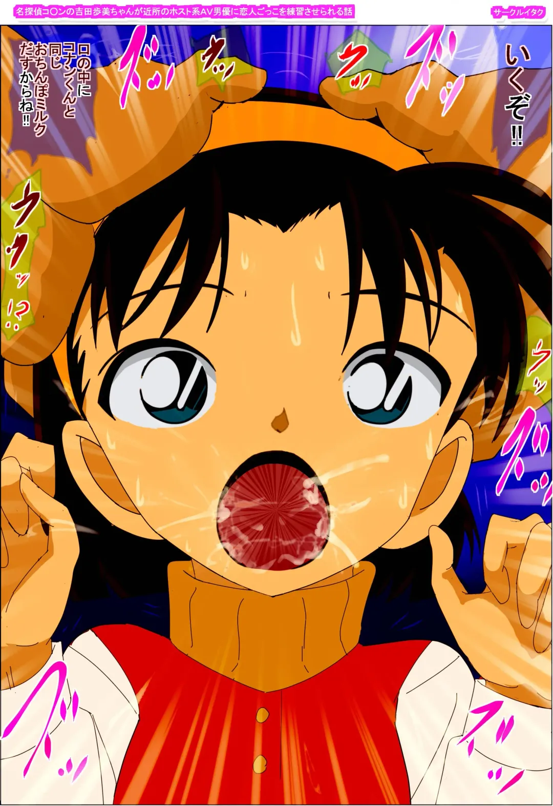 Meitantei Conan no Yoshida Ayumi-chan ga Kinjo no Host Kei AV Danyuu ni Koibitogokko o Renshuu Saserareru Hanashi Fhentai - Page 145