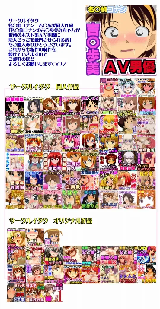 Meitantei Conan no Yoshida Ayumi-chan ga Kinjo no Host Kei AV Danyuu ni Koibitogokko o Renshuu Saserareru Hanashi Fhentai - Page 193