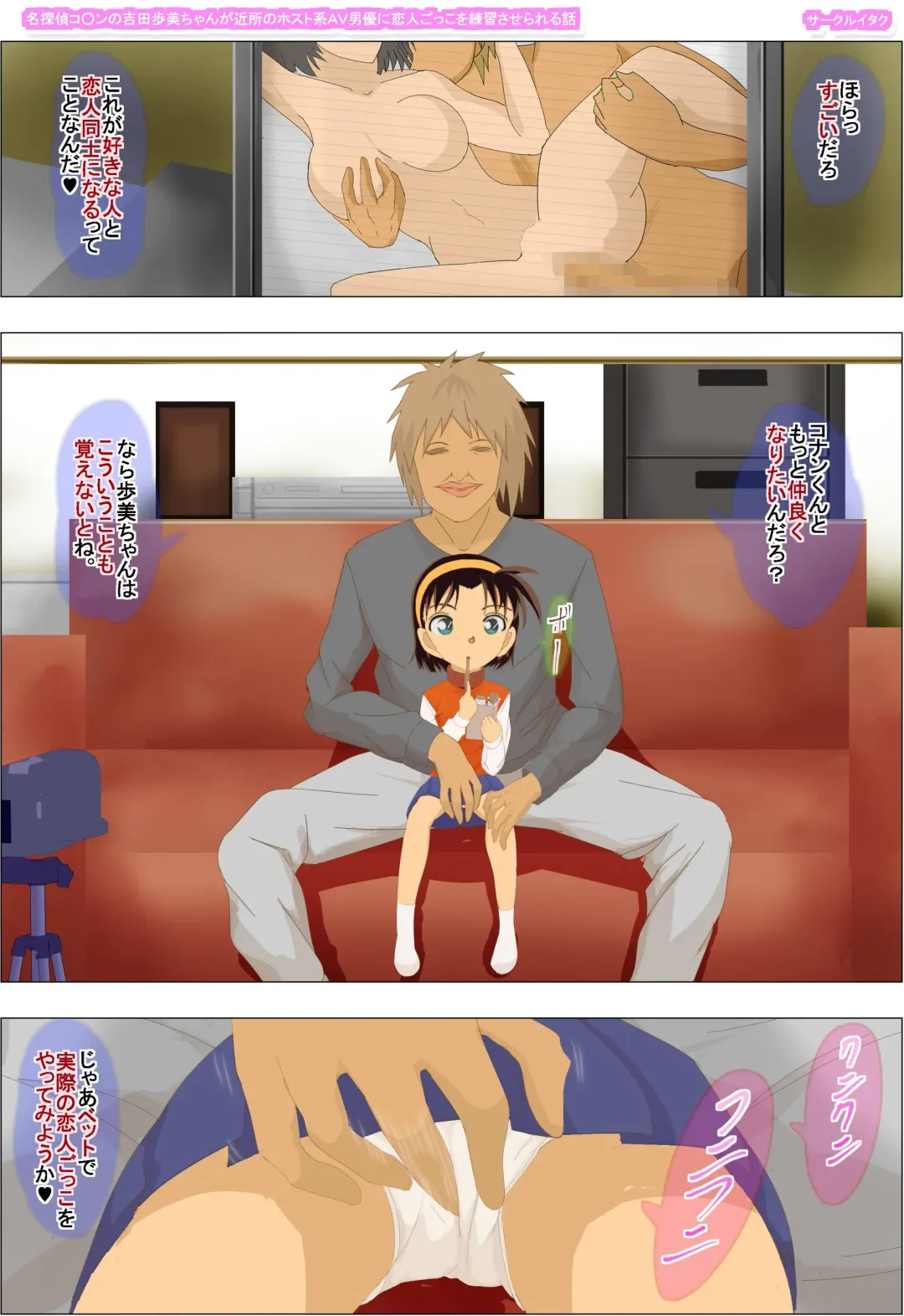 Meitantei Conan no Yoshida Ayumi-chan ga Kinjo no Host Kei AV Danyuu ni Koibitogokko o Renshuu Saserareru Hanashi Fhentai - Page 2