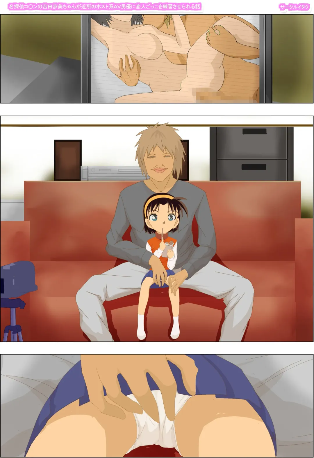 Meitantei Conan no Yoshida Ayumi-chan ga Kinjo no Host Kei AV Danyuu ni Koibitogokko o Renshuu Saserareru Hanashi Fhentai - Page 29