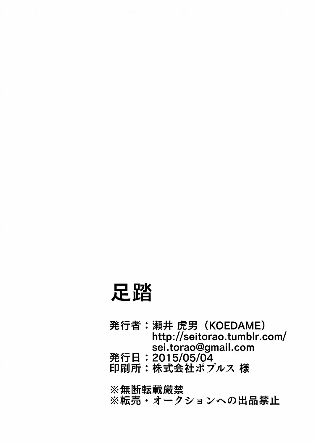 [Sei Torao] Ashibumi Fhentai - Page 24