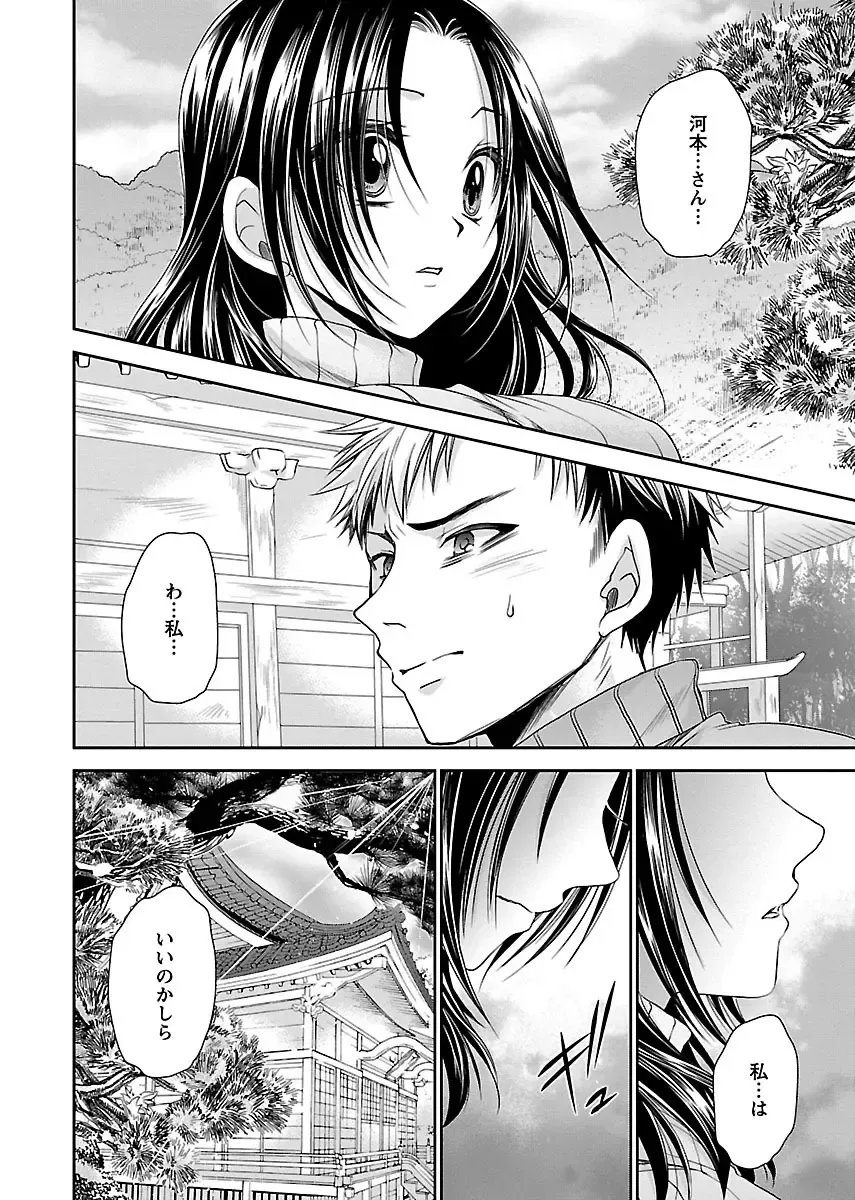 [Shinonome Ryu] Shinjau Kurai no Kairaku 3 Fhentai - Page 155