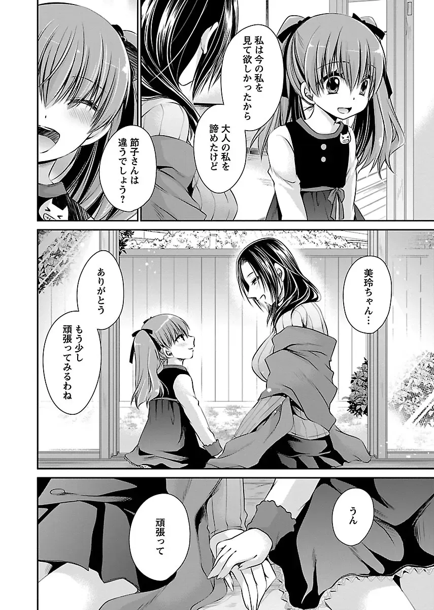 [Shinonome Ryu] Shinjau Kurai no Kairaku 3 Fhentai - Page 169