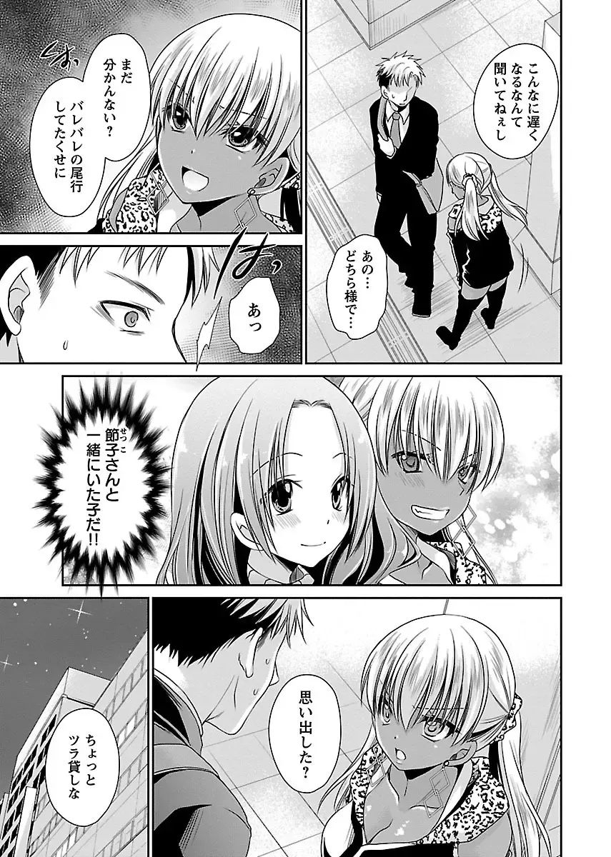 [Shinonome Ryu] Shinjau Kurai no Kairaku 3 Fhentai - Page 74