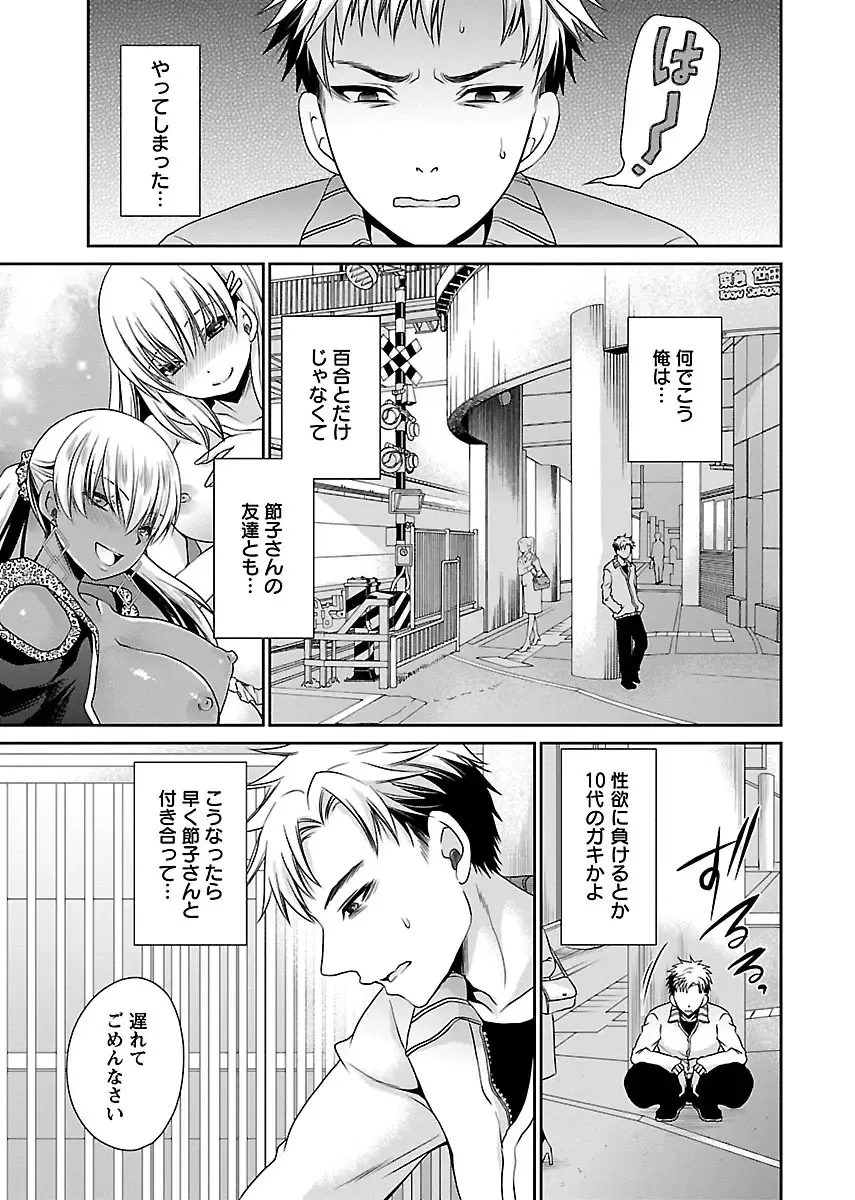 [Shinonome Ryu] Shinjau Kurai no Kairaku 3 Fhentai - Page 90