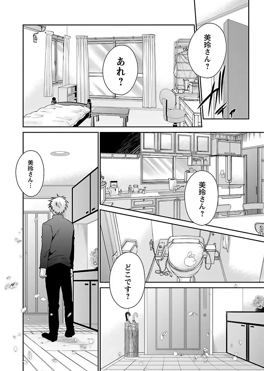 [Shinonome Ryu] Shinjau Kurai no Kairaku 2 Fhentai - Page 201