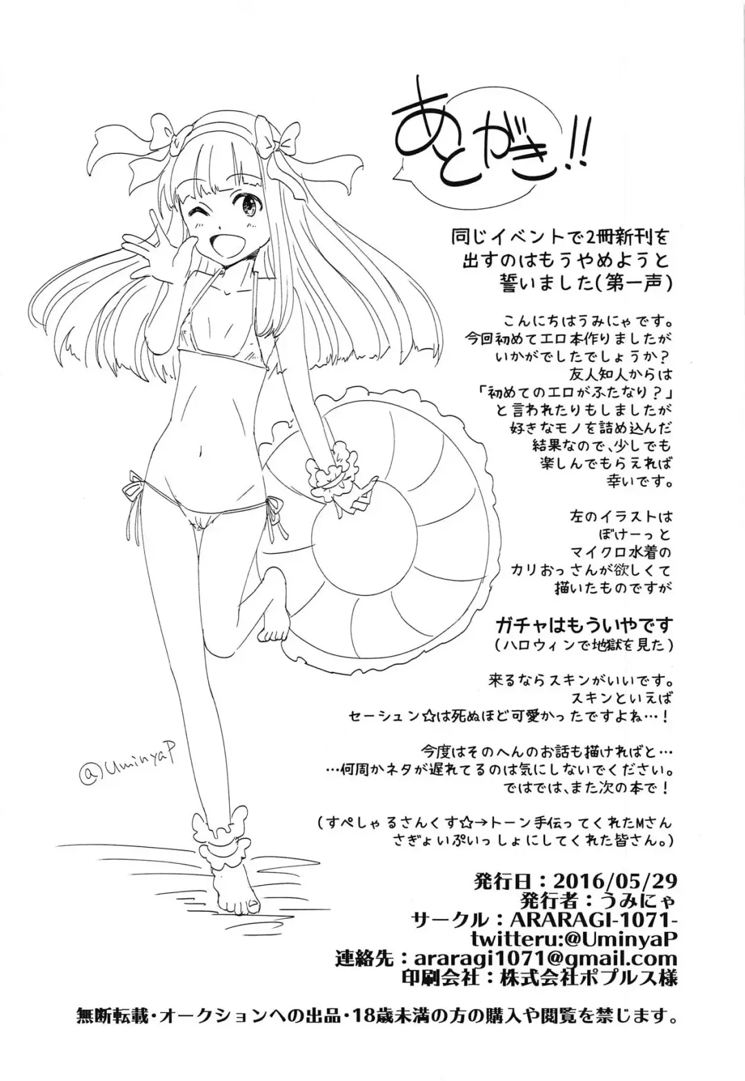 [Uminya] Hatsu Ecchi wa Futa Ecchi Fhentai - Page 25