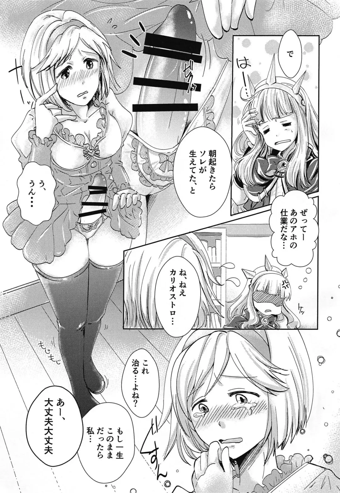 [Uminya] Hatsu Ecchi wa Futa Ecchi Fhentai - Page 4