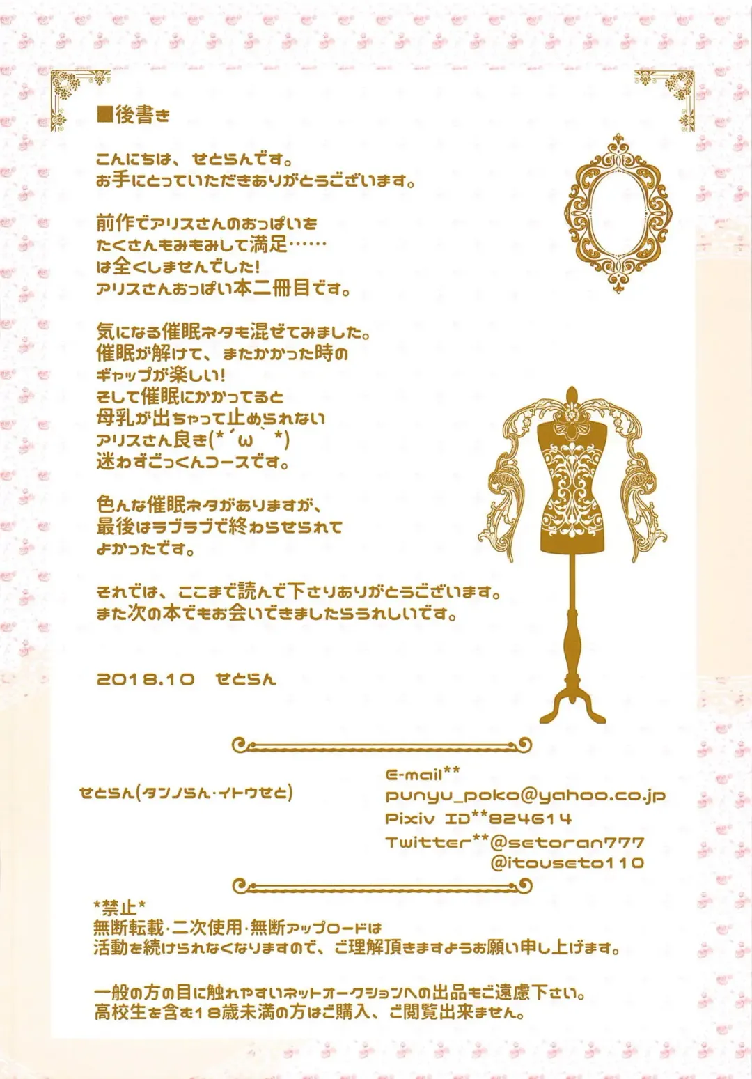 [Itou Seto - Tanno Ran] Alipai! Bonyuu Daisuki! Kyousei Saimin! Fhentai - Page 14