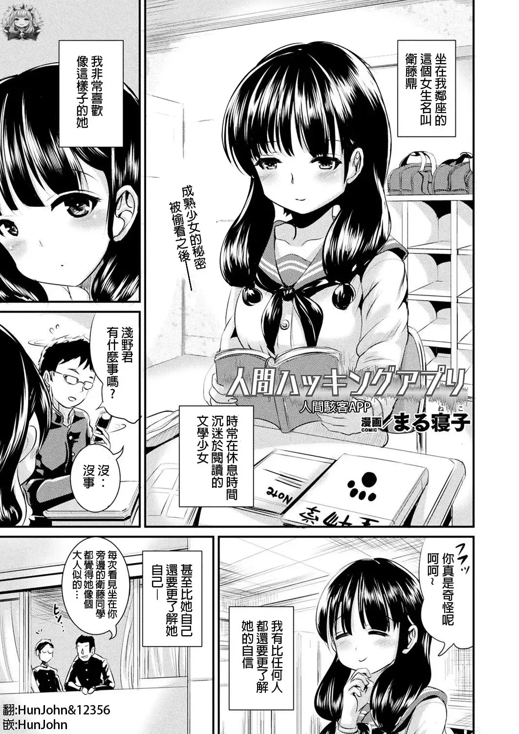 [Marneko] Ningen Hacking Appli | 人間駭客APP Fhentai - Page 1