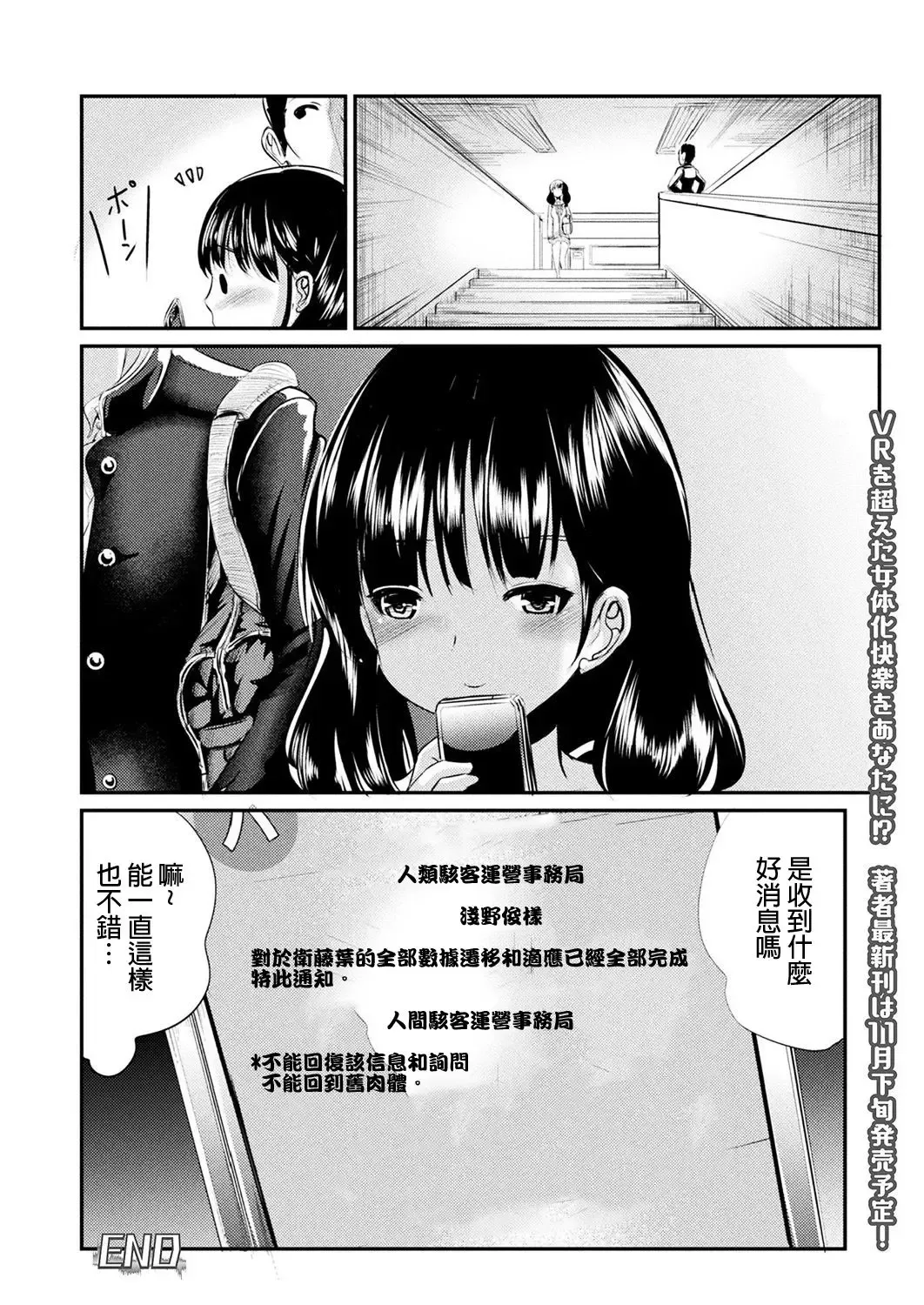 [Marneko] Ningen Hacking Appli | 人間駭客APP Fhentai - Page 16